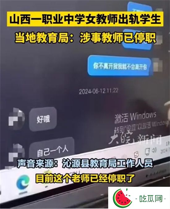 炸裂!山西一女老师出轨学生:经过曝光,誓言情深,老师照片扒出-吃瓜网