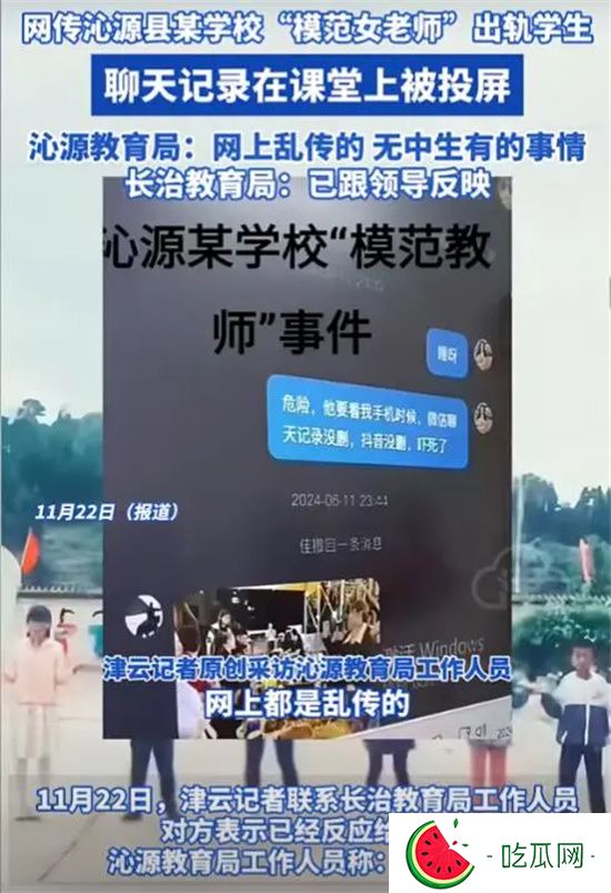 炸裂!山西一女老师出轨学生:经过曝光,誓言情深,老师照片扒出-吃瓜网